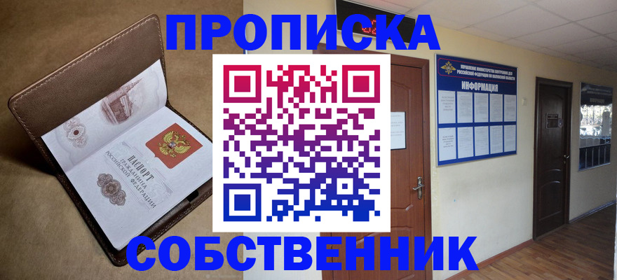 прописка законно в Менделеевске